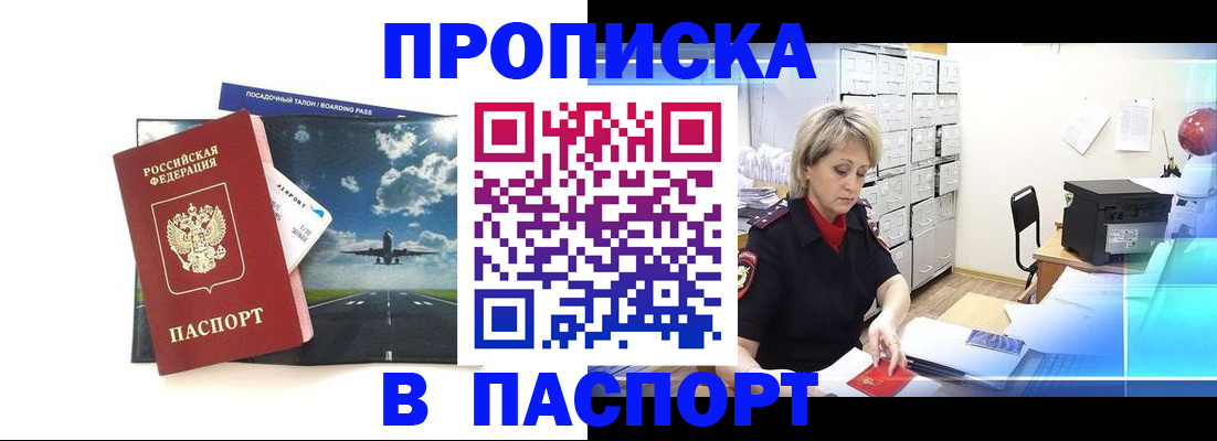 временная регистрация адрес в Новокузнецке