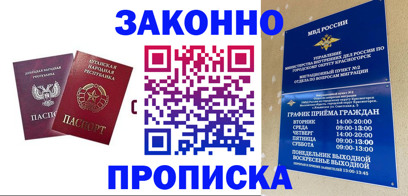 прописка в Новокузнецке