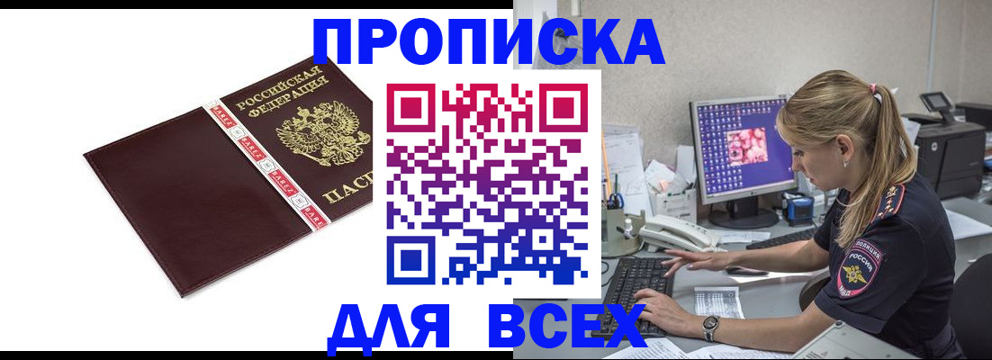 временная регистрация в квартире в Новокузнецке