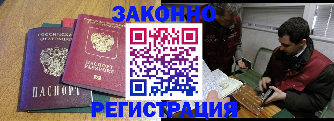 прописка 2025 в Новокузнецке