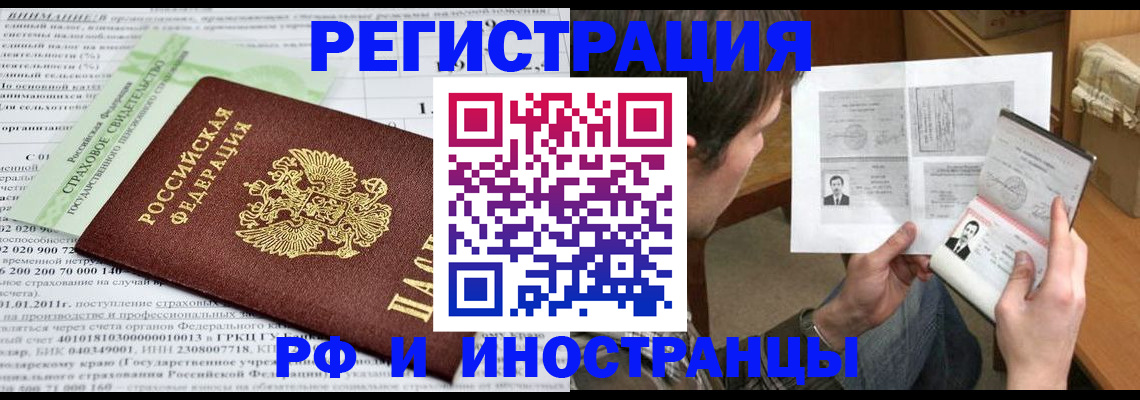 временная регистрация купить в Новокузнецке