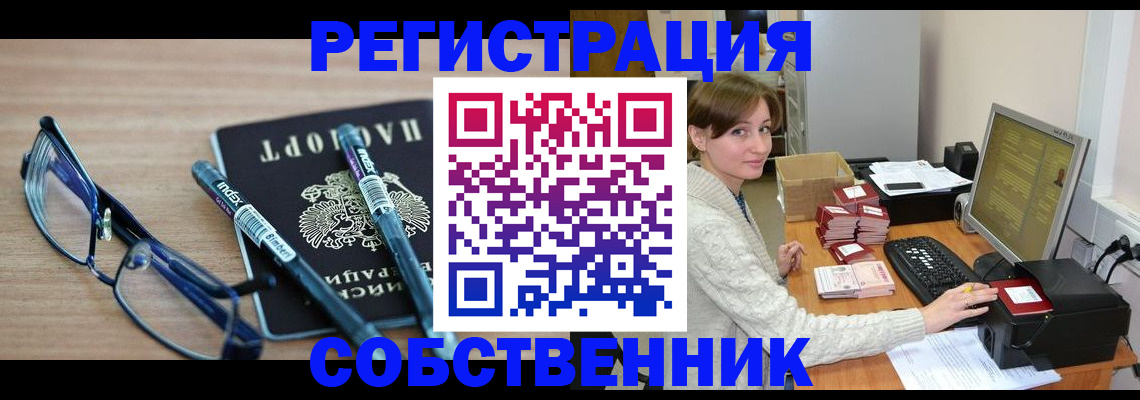 регистрация в Новокузнецке